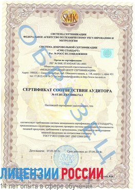 Образец сертификата соответствия аудитора №ST.RU.EXP.00006174-3 Тимашевск Сертификат ISO 22000